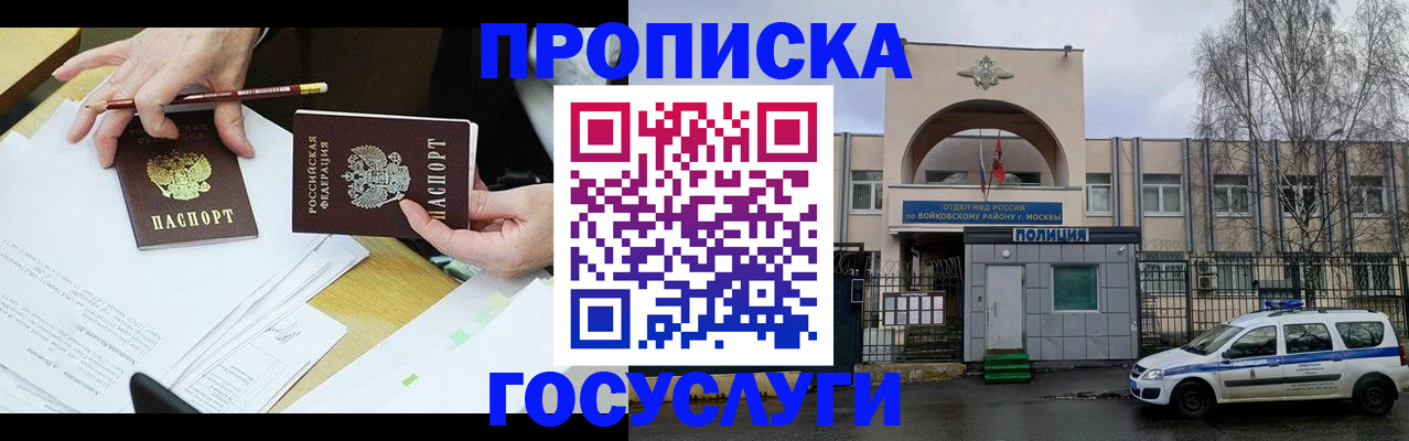 прописка от собственника в Гудермесе