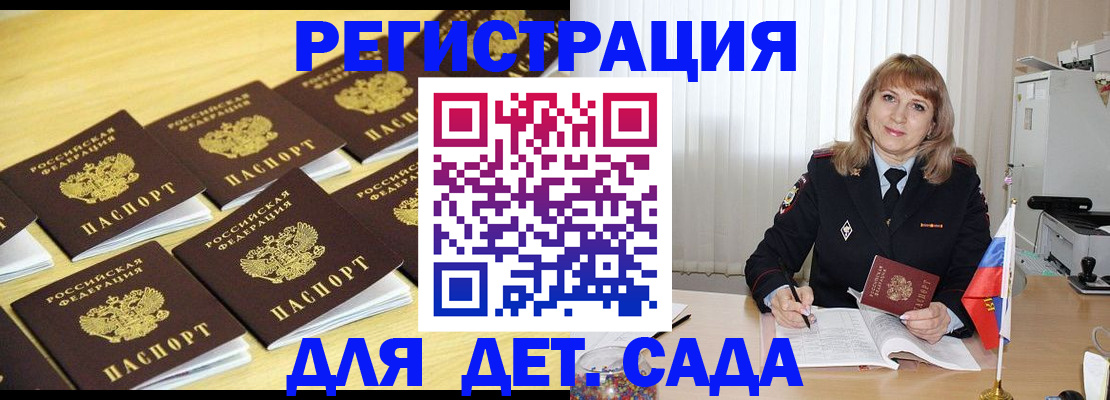 прописка законно в Гудермесе
