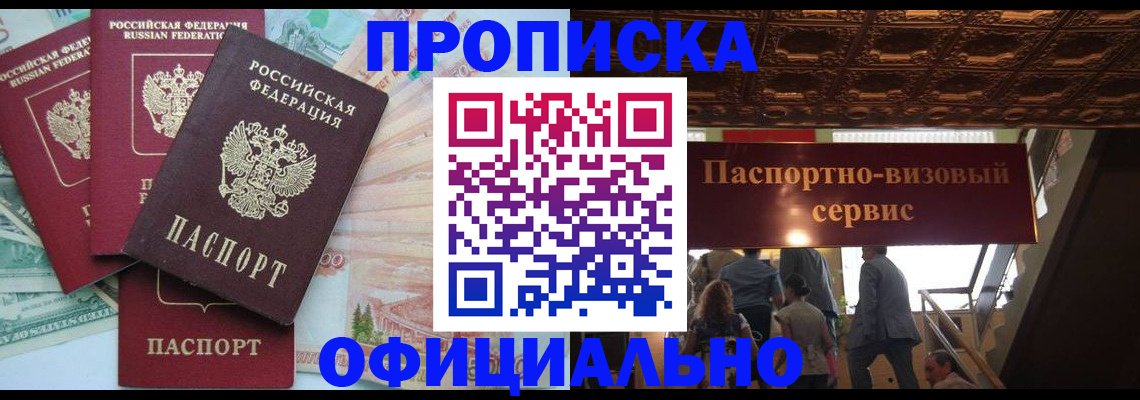 прописка законно в Гудермесе