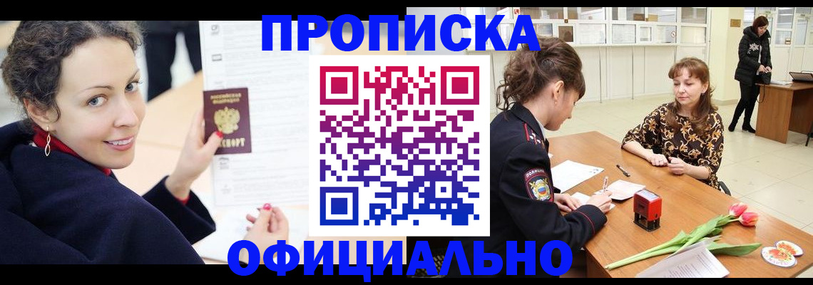 прописка законно в Гудермесе